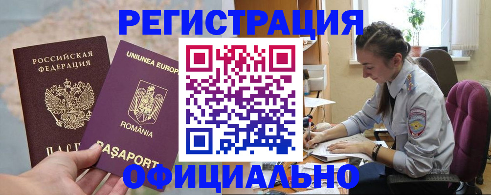 временная регистрация в Борисоглебске