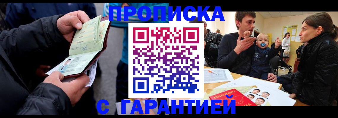 прописка гарантия в Борисоглебске