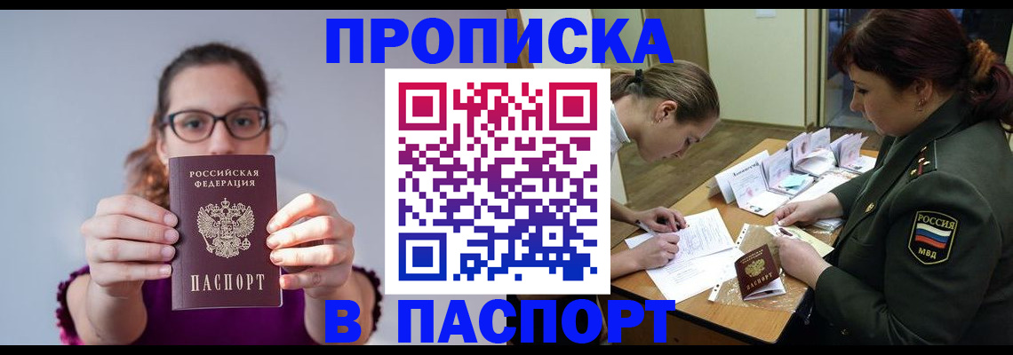 прописка от собственника в Борисоглебске