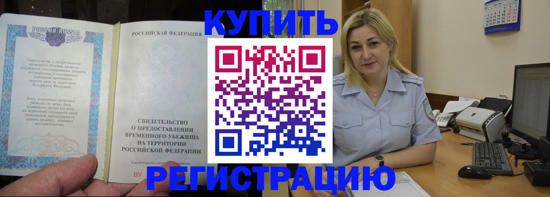 прописка регистрация в Борисоглебске
