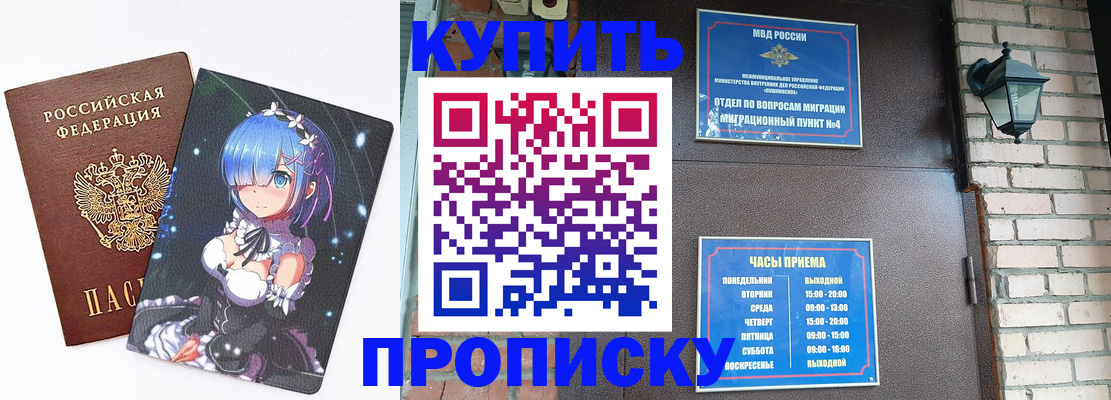 прописка паспорт в Борисоглебске