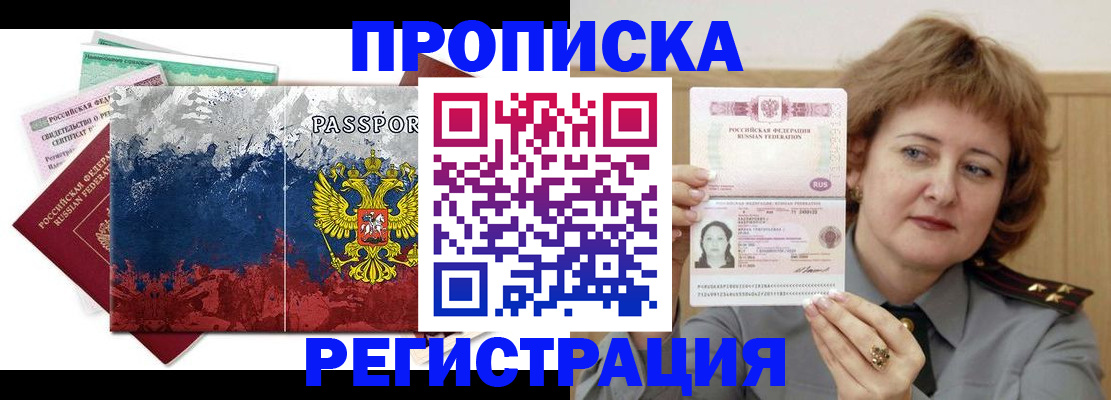 прописка в квартире в Борисоглебске